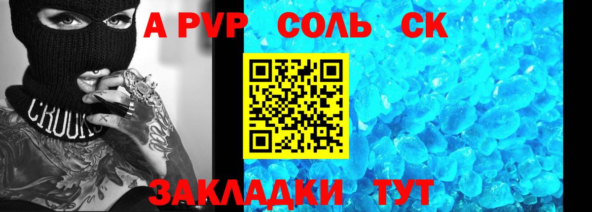 APVP мука  A PVP крисы CK  Вход с VPN  A-PVP Crystall  Оренбург 