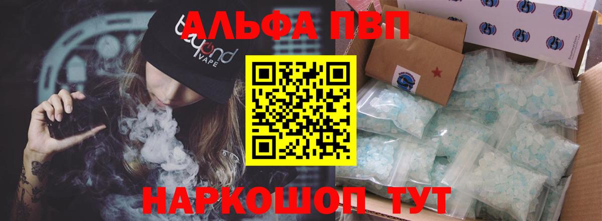 Alfa_PVP VHQ Оренбург