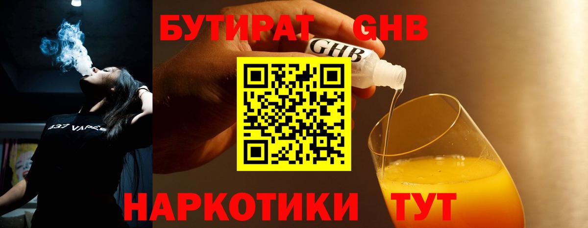 Оренбург  БУТИРАТ 1.4BDO  Вход с VPN 