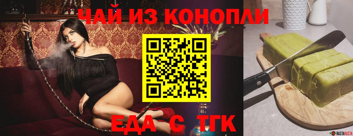 Печенье с ТГК конопля Оренбург