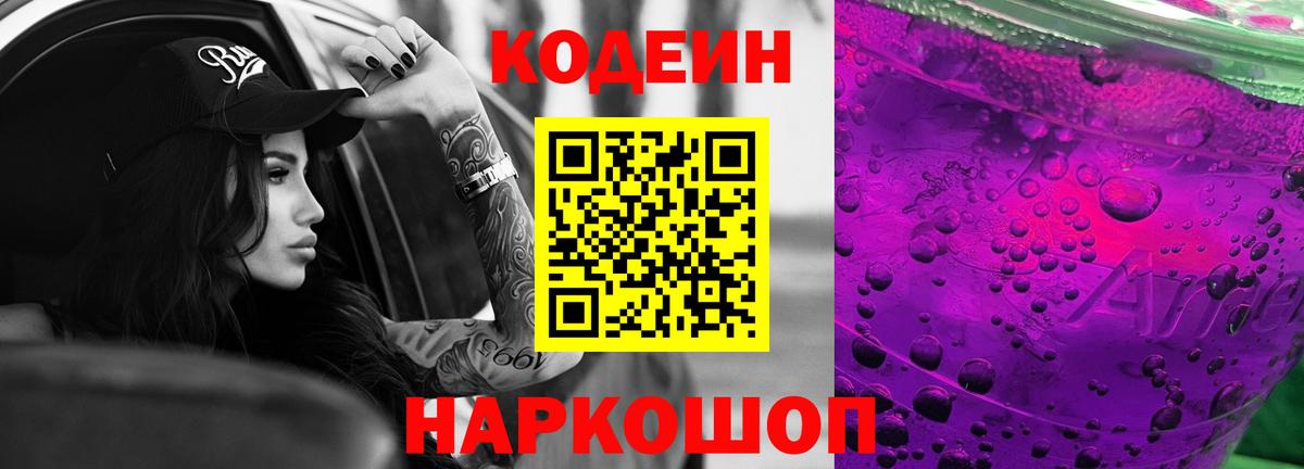 Кодеин напиток Lean (лин)  Вход с VPN  Codein напиток Lean (лин)  Оренбург 