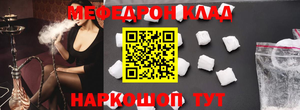 Мефедрон кристаллы Оренбург